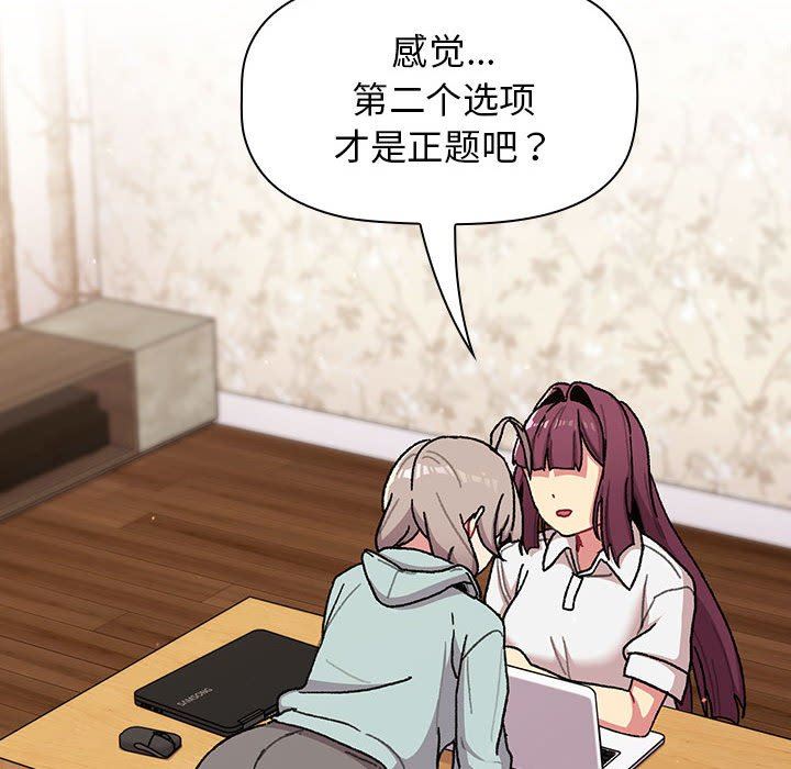 《分组换换爱》漫画 第56話