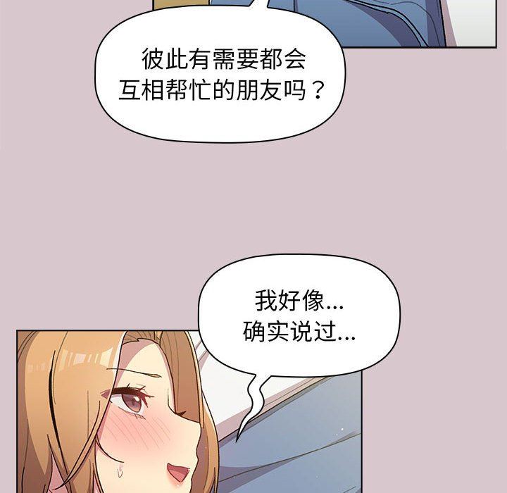 《分组换换爱》漫画 第56話