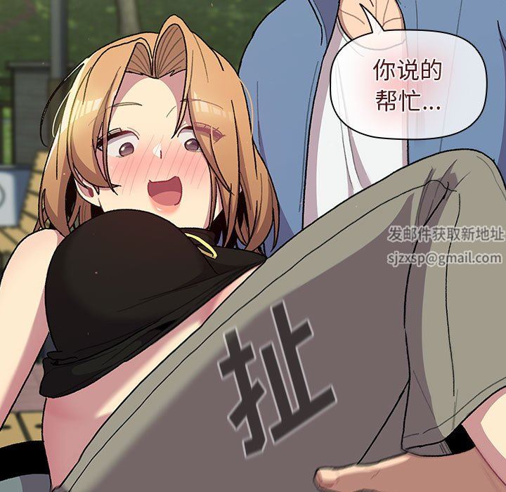 《分组换换爱》漫画 第56話