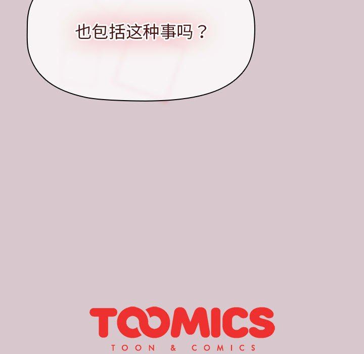 《分组换换爱》漫画 第56話