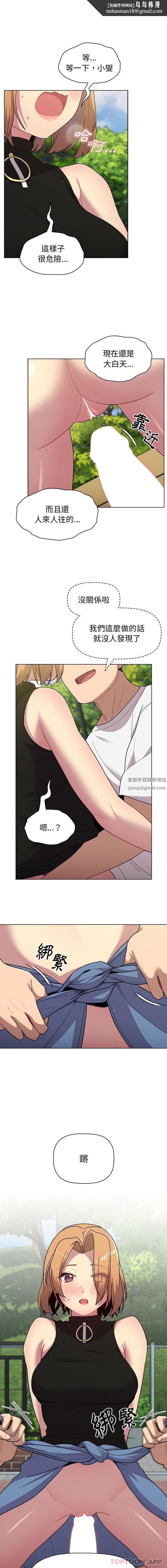 《分组换换爱》漫画 第57話