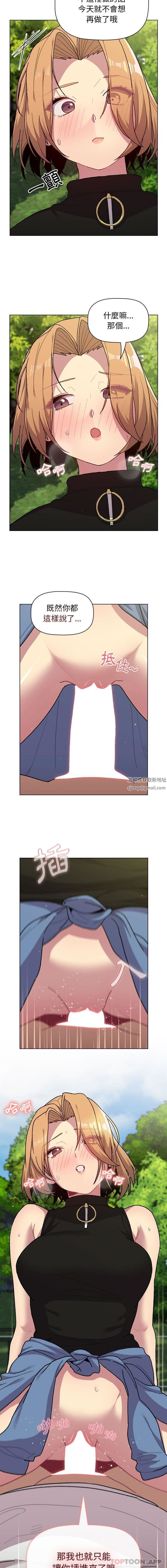 《分组换换爱》漫画 第57話