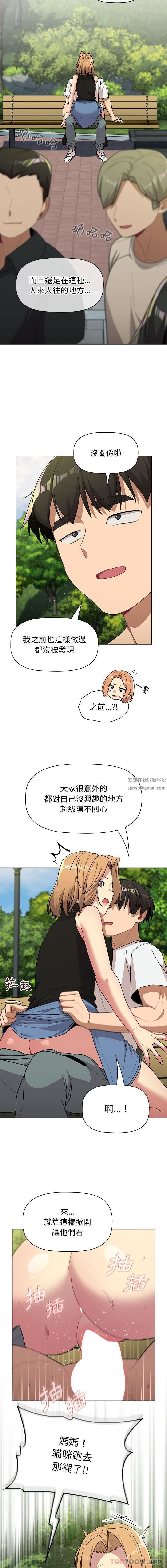 《分组换换爱》漫画 第57話