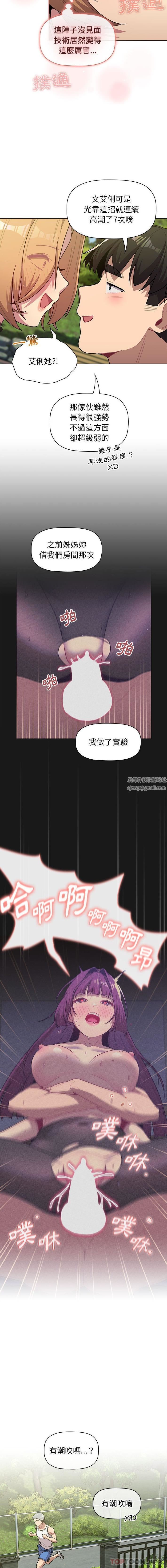 《分组换换爱》漫画 第57話