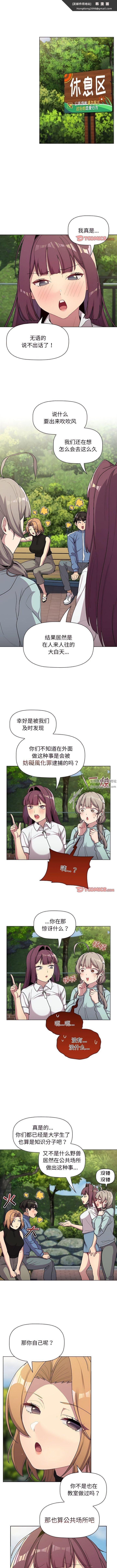 《分组换换爱》漫画 第58話