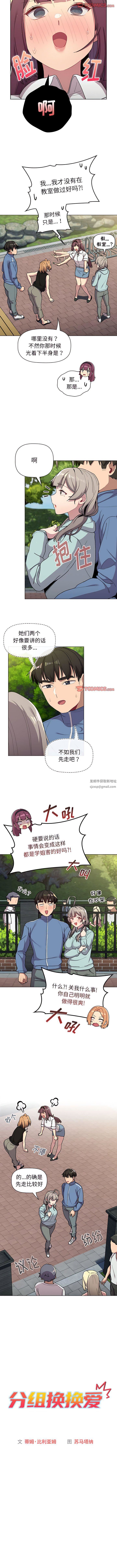 《分组换换爱》漫画 第58話