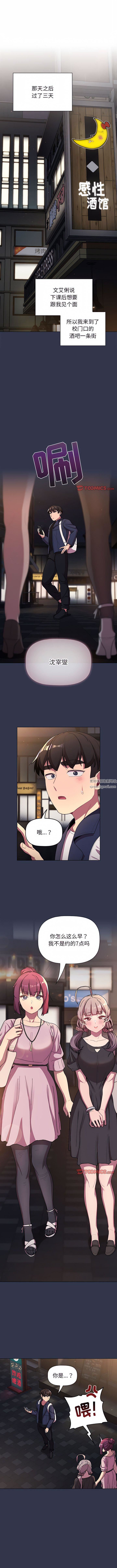 《分组换换爱》漫画 第58話