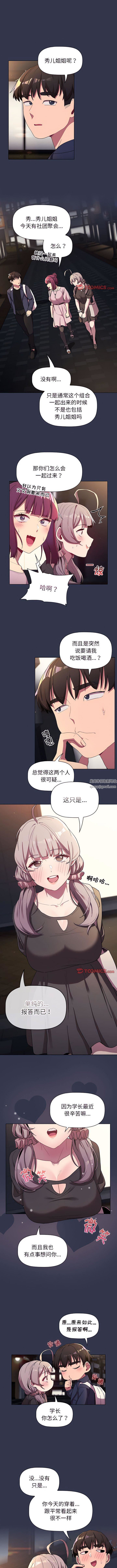 《分组换换爱》漫画 第58話