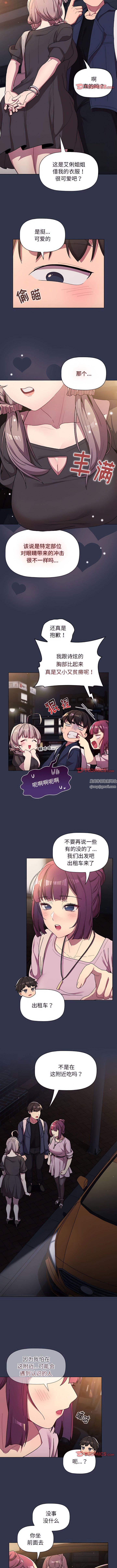 《分组换换爱》漫画 第58話