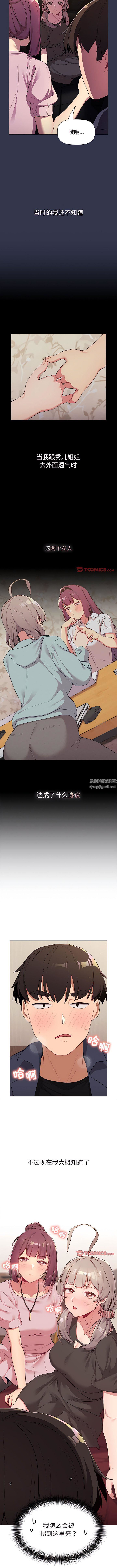 《分组换换爱》漫画 第58話