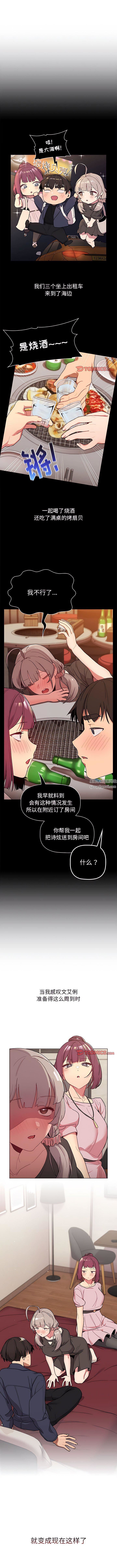 《分组换换爱》漫画 第58話
