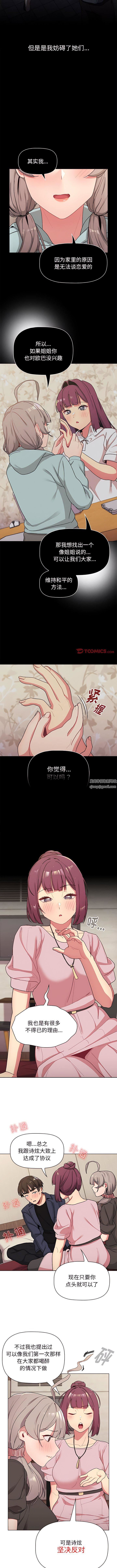《分组换换爱》漫画 第58話