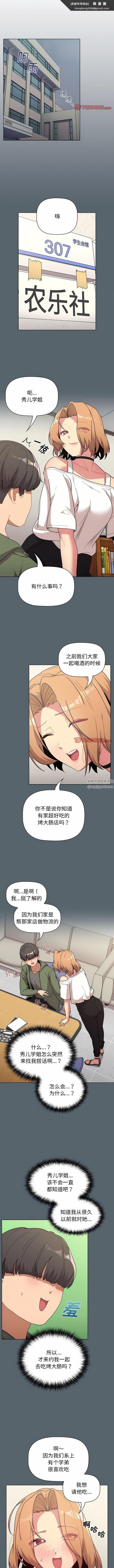 《分组换换爱》漫画 第59話