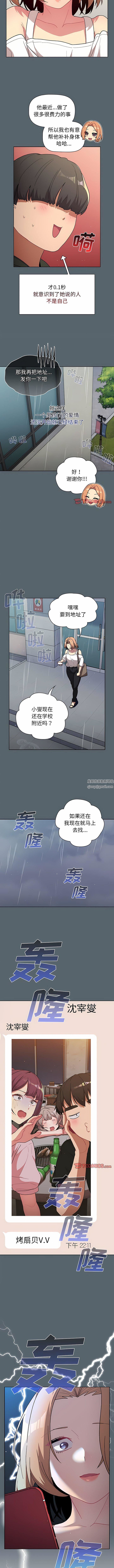《分组换换爱》漫画 第59話