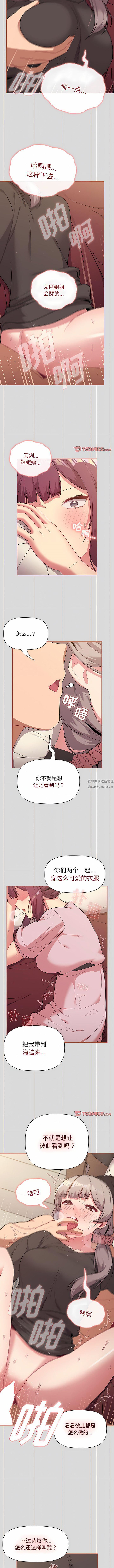《分组换换爱》漫画 第59話