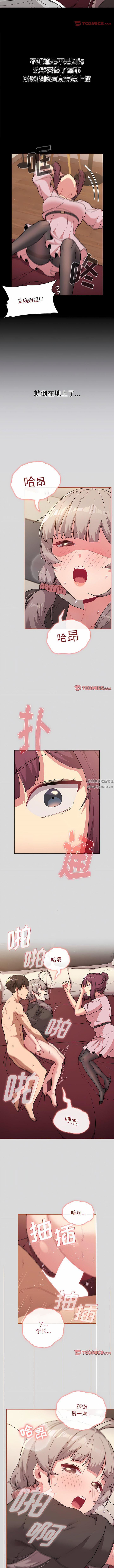 《分组换换爱》漫画 第59話