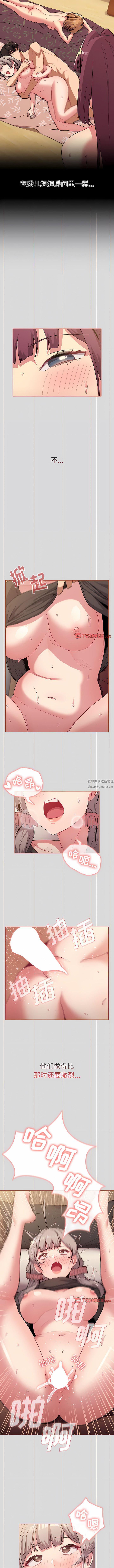 《分组换换爱》漫画 第59話