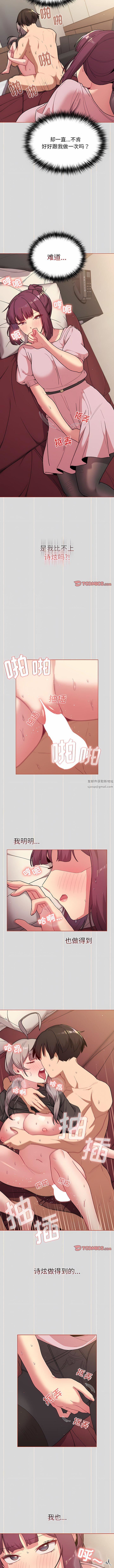 《分组换换爱》漫画 第59話