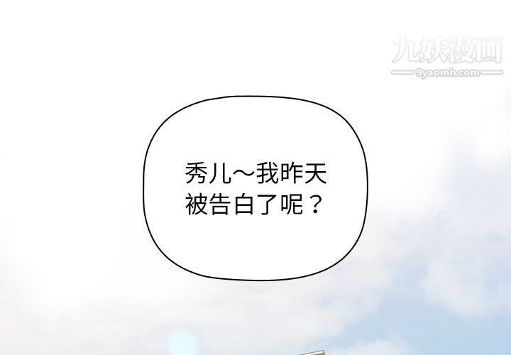 《分组换换爱》漫画 第6話