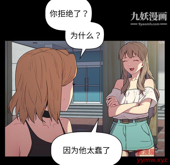 《分组换换爱》漫画 第6話