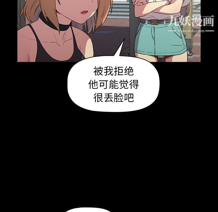 《分组换换爱》漫画 第6話