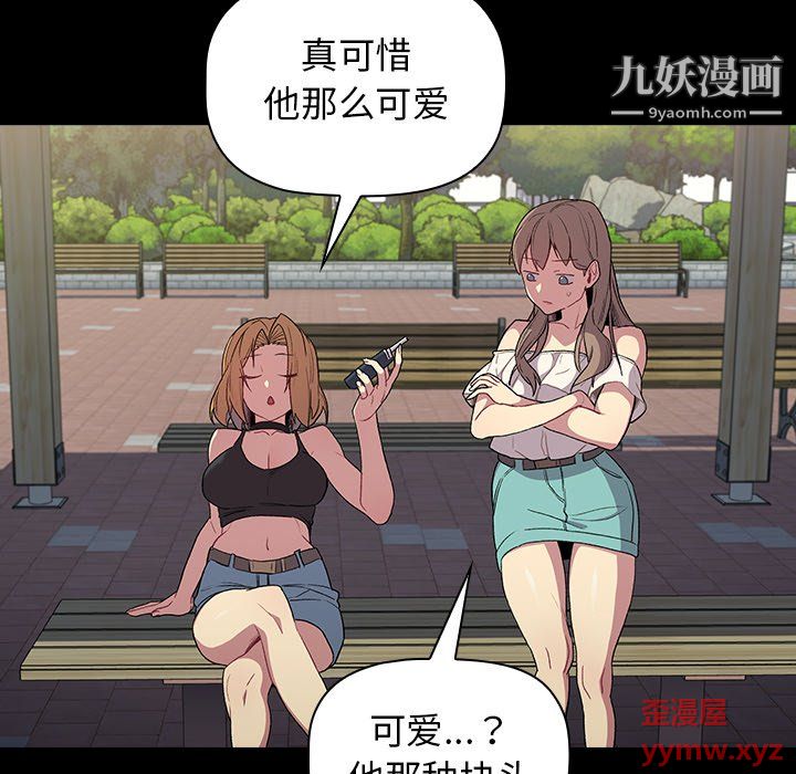 《分组换换爱》漫画 第6話