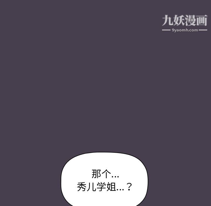 《分组换换爱》漫画 第6話