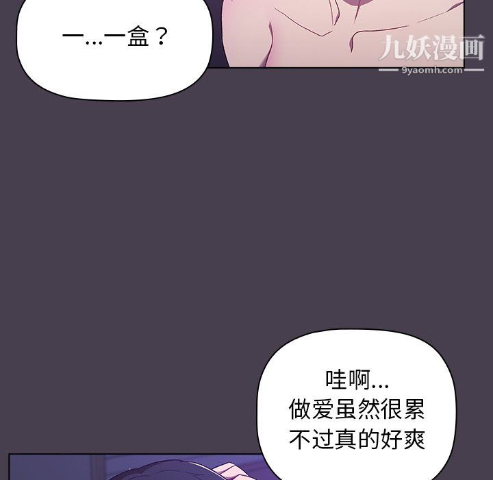 《分组换换爱》漫画 第6話