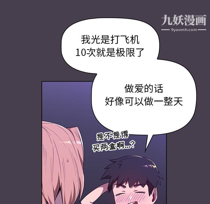 《分组换换爱》漫画 第6話