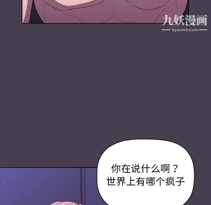 《分组换换爱》漫画 第6話