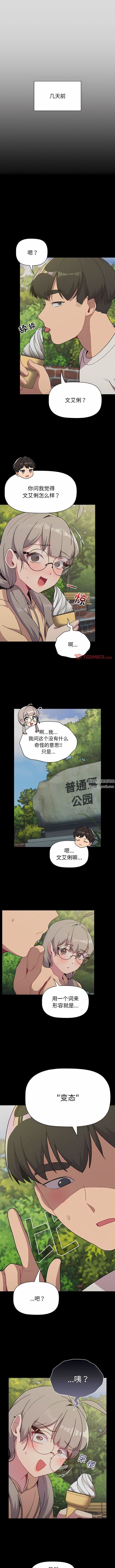 《分组换换爱》漫画 第61話