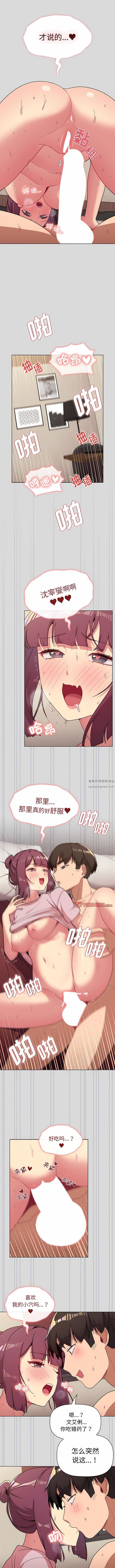 《分组换换爱》漫画 第61話
