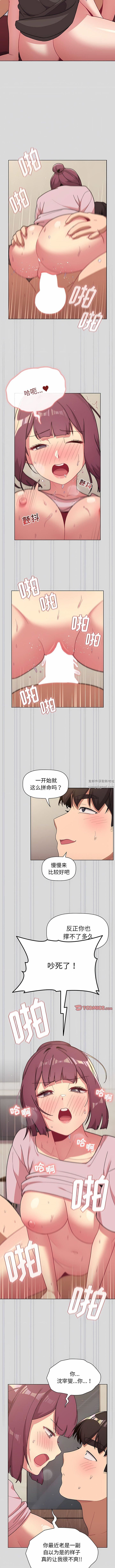 《分组换换爱》漫画 第61話