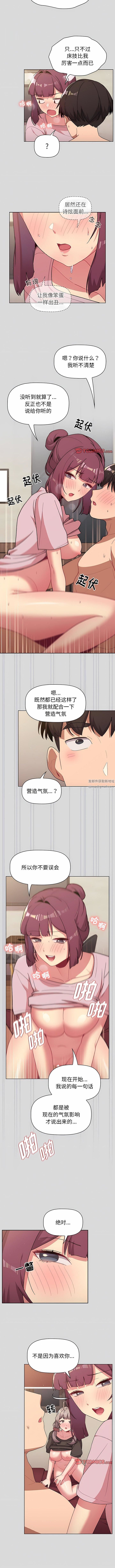 《分组换换爱》漫画 第61話