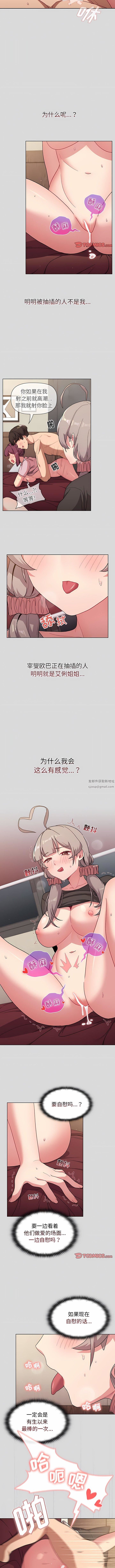 《分组换换爱》漫画 第61話