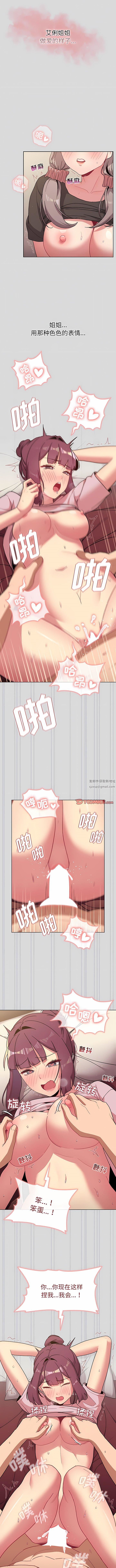 《分组换换爱》漫画 第61話
