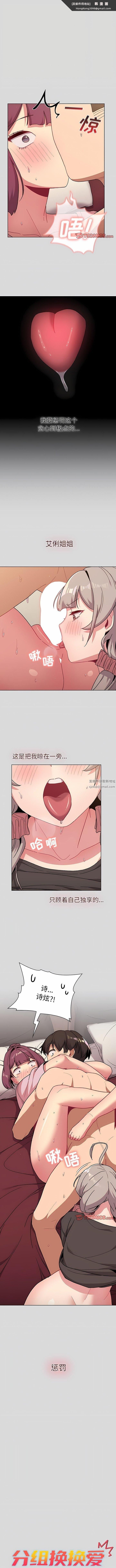 《分组换换爱》漫画 第62話