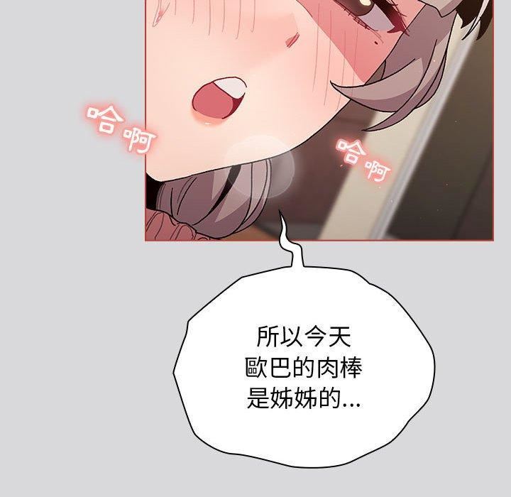 《分组换换爱》漫画 第63話