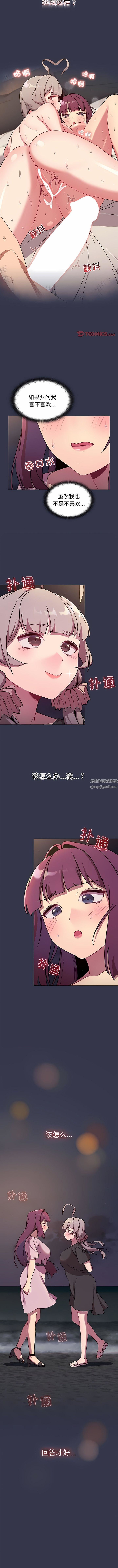 《分组换换爱》漫画 第64話