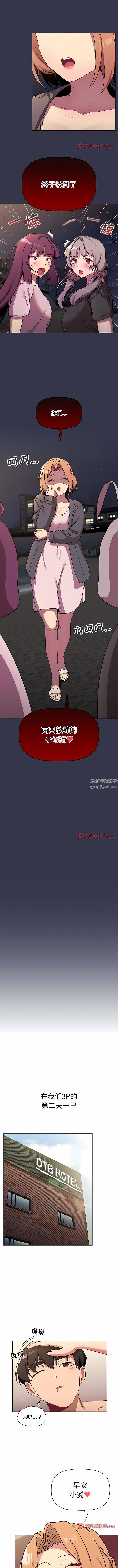 《分组换换爱》漫画 第64話