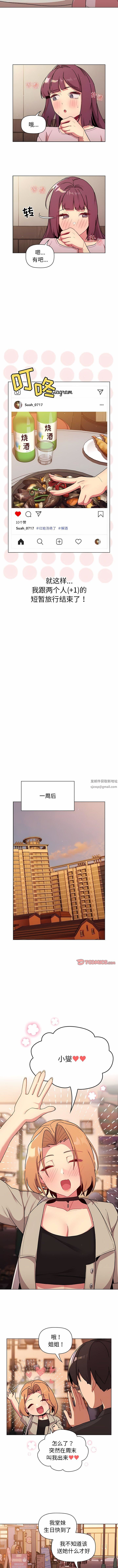 《分组换换爱》漫画 第64話
