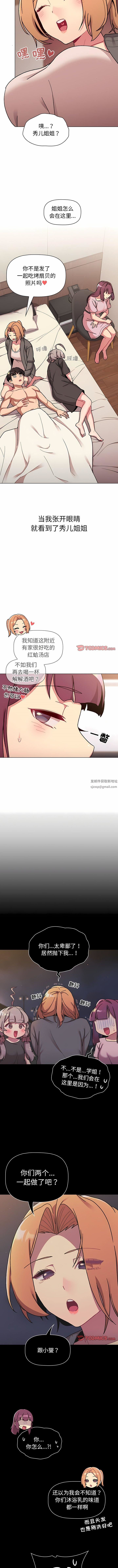 《分组换换爱》漫画 第64話