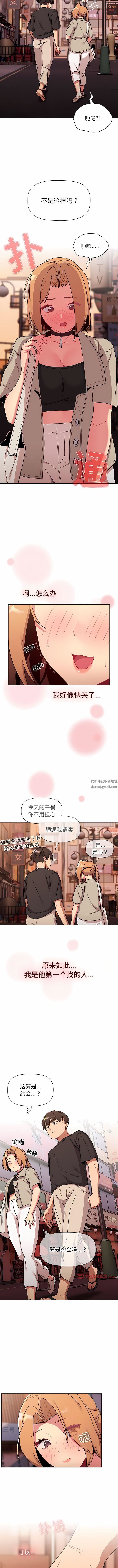 《分组换换爱》漫画 第64話
