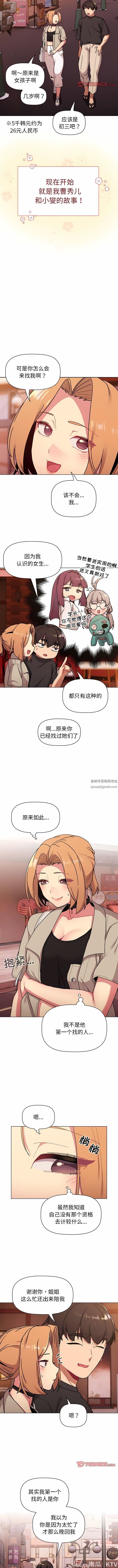 《分组换换爱》漫画 第64話