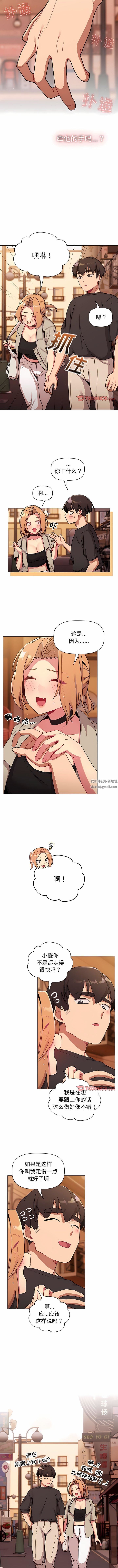《分组换换爱》漫画 第64話