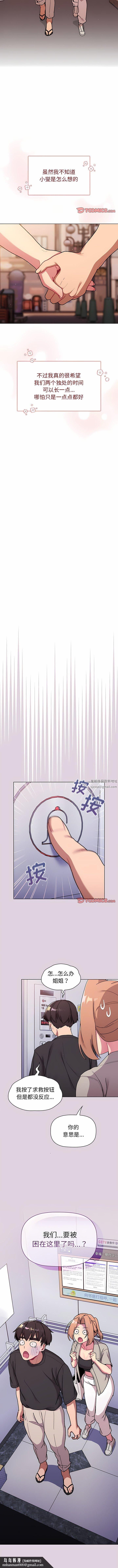 《分组换换爱》漫画 第64話