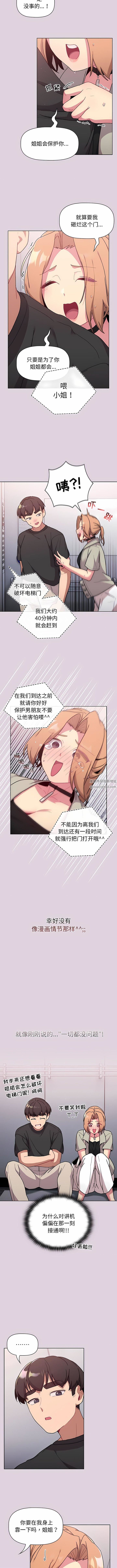 《分组换换爱》漫画 第65話