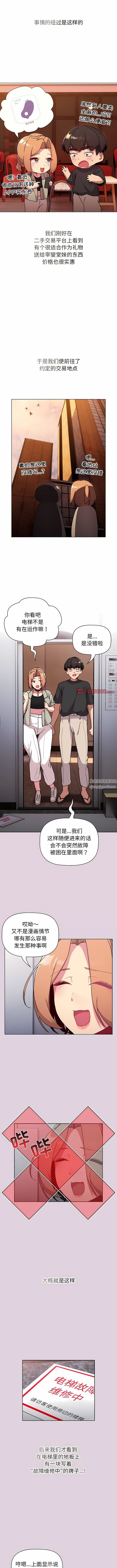 《分组换换爱》漫画 第65話