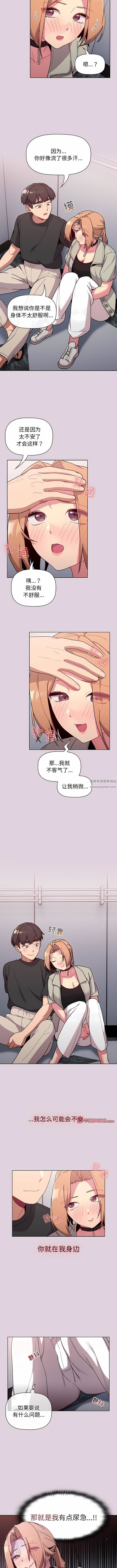 《分组换换爱》漫画 第65話