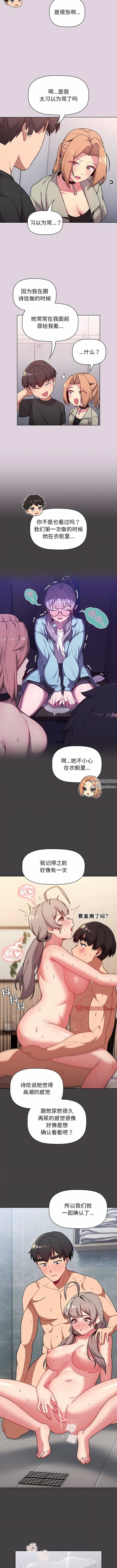 《分组换换爱》漫画 第65話